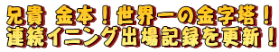 �Z�M ���{�I���E��̋������I
�A���C�j���O�o��L�^���X�V�I
